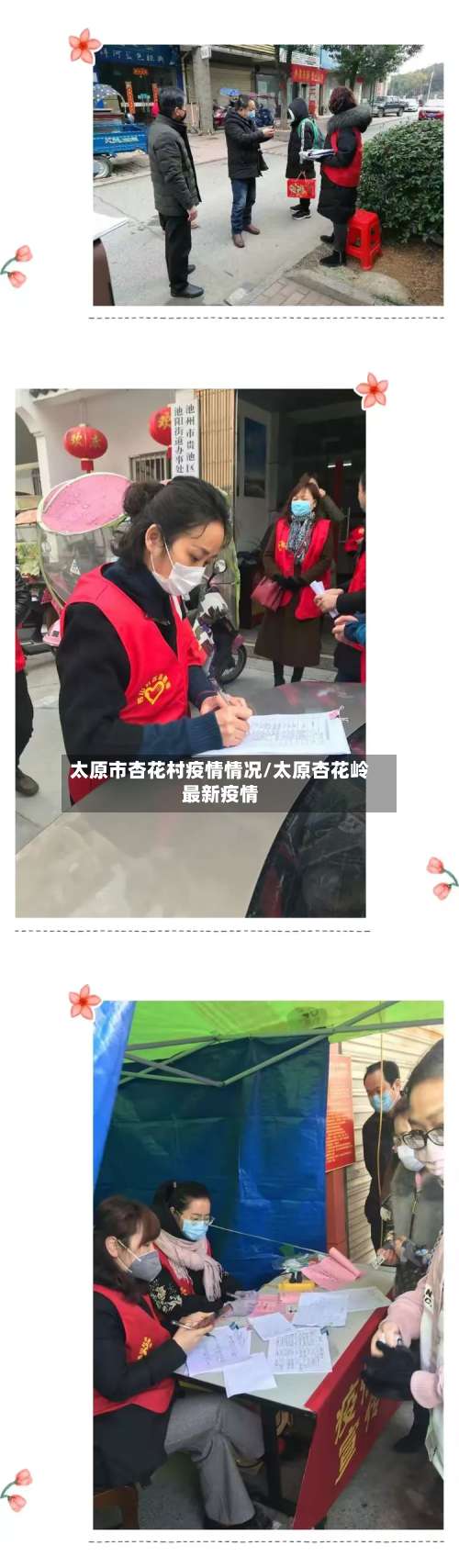 太原市杏花村疫情情况/太原杏花岭最新疫情