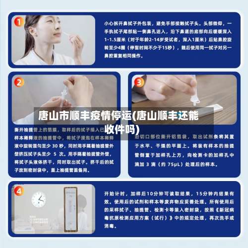 唐山市顺丰疫情停运(唐山顺丰还能收件吗)