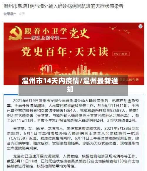 温州市14天内疫情/温州最新通知-第3张图片