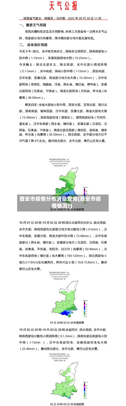 西安市疫情分布消息查询(西安市疫情情况?)