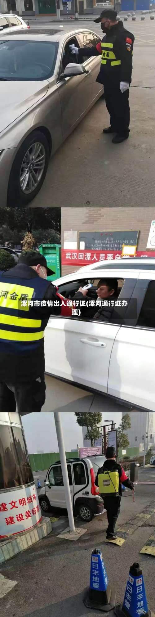 漯河市疫情出入通行证(漯河通行证办理)