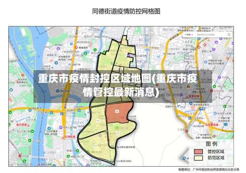 重庆市疫情封控区域地图(重庆市疫情管控最新消息)