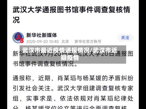 武汉市最近疫情通报情况/武汉市近期疫情