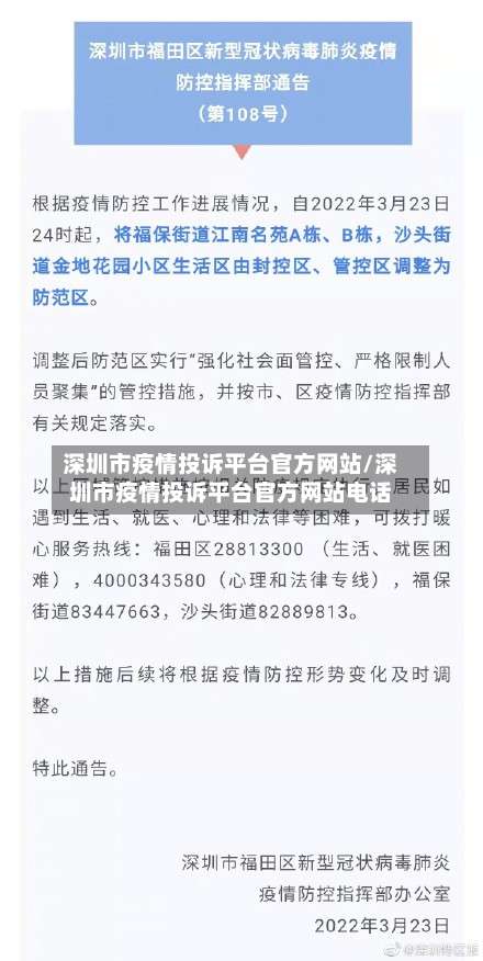 深圳市疫情投诉平台官方网站/深圳市疫情投诉平台官方网站电话