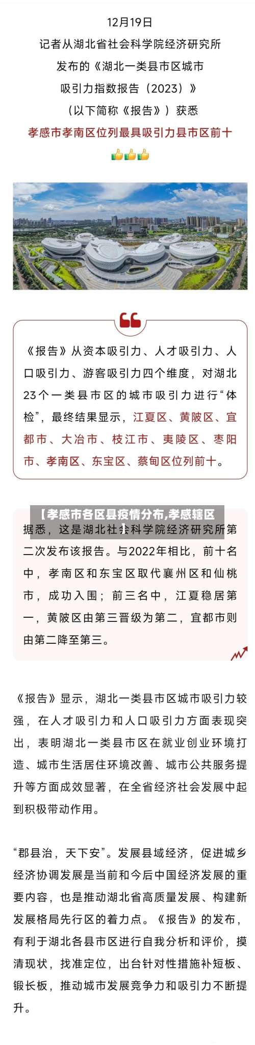 【孝感市各区县疫情分布,孝感辖区】-第2张图片