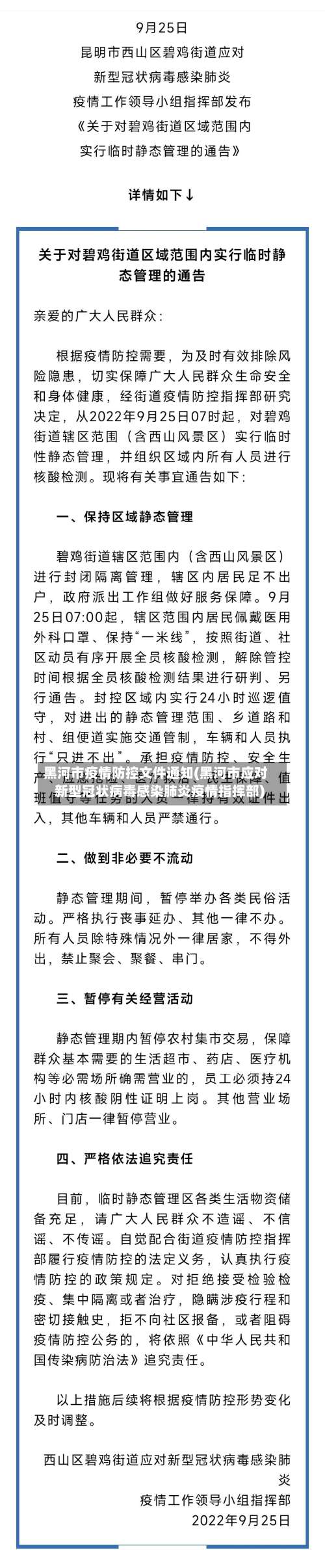 黑河市疫情防控文件通知(黑河市应对新型冠状病毒感染肺炎疫情指挥部)-第2张图片