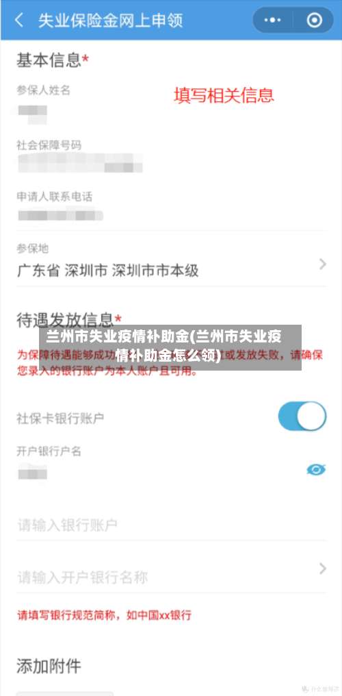 兰州市失业疫情补助金(兰州市失业疫情补助金怎么领)