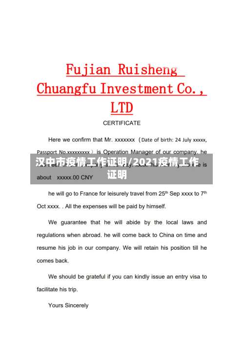 汉中市疫情工作证明/2021疫情工作证明