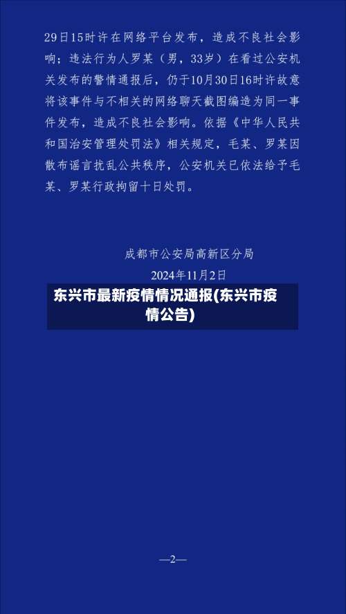 东兴市最新疫情情况通报(东兴市疫情公告)