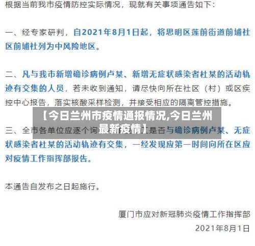 【今日兰州市疫情通报情况,今日兰州最新疫情】-第3张图片