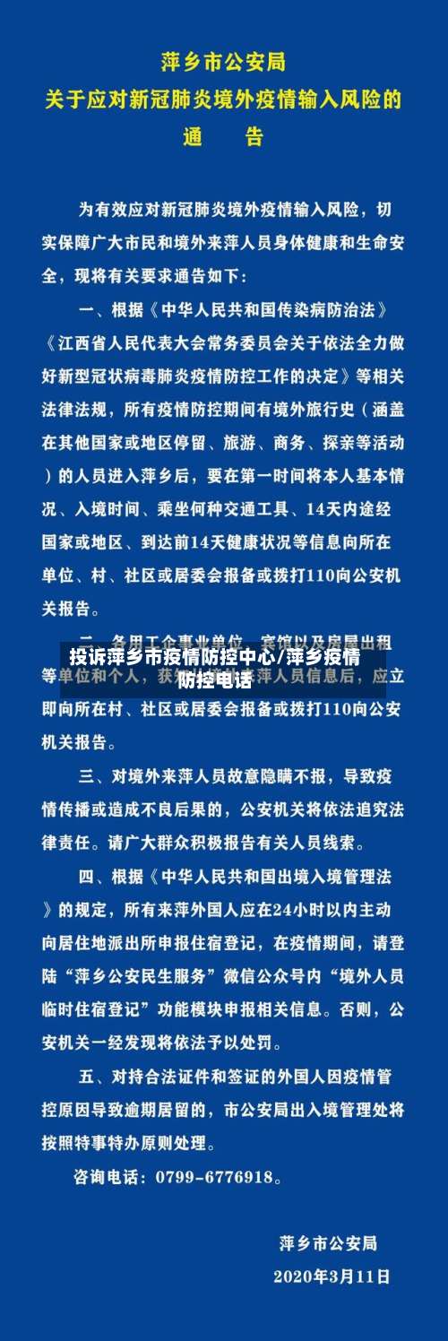 投诉萍乡市疫情防控中心/萍乡疫情防控电话