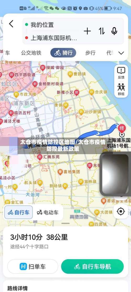 太仓市疫情防控区地图/太仓市疫情防控最新政策-第3张图片