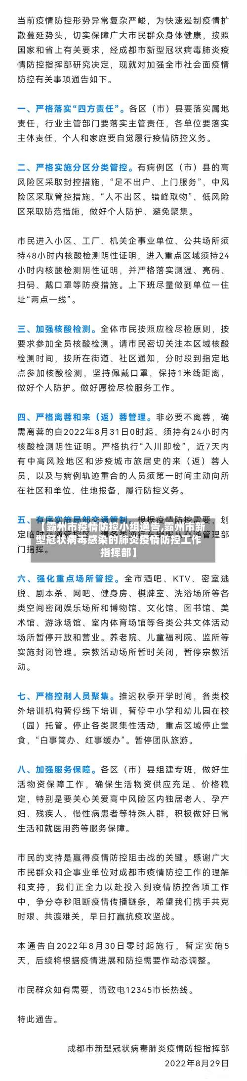 【霸州市疫情防控小组通告,霸州市新型冠状病毒感染的肺炎疫情防控工作指挥部】