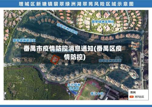 番禺市疫情防控消息通知(番禺区疫情防控)