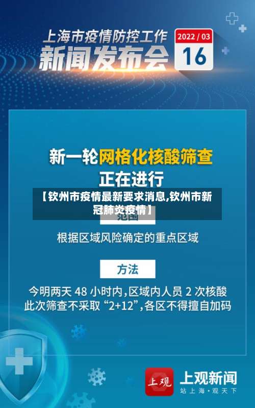 【钦州市疫情最新要求消息,钦州市新冠肺炎疫情】