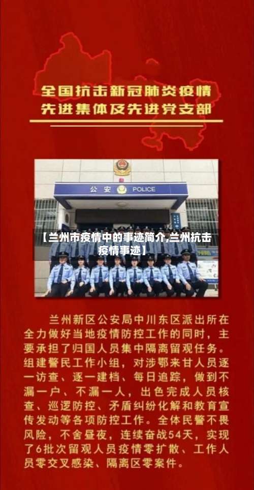 【兰州市疫情中的事迹简介,兰州抗击疫情事迹】-第2张图片