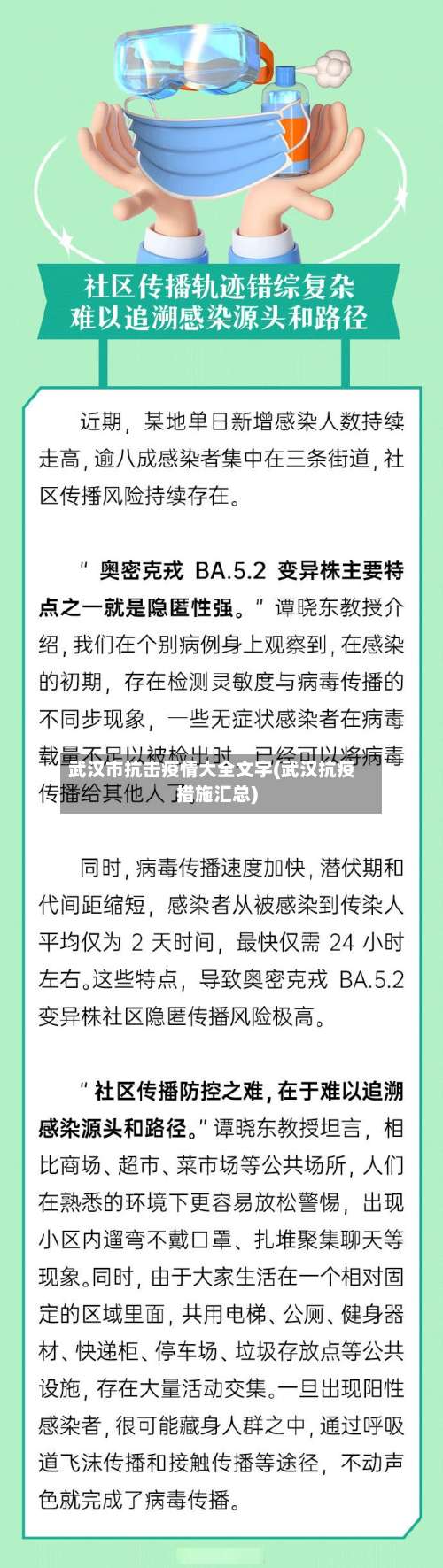 武汉市抗击疫情大全文字(武汉抗疫措施汇总)-第2张图片