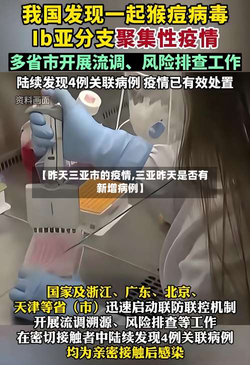 【昨天三亚市的疫情,三亚昨天是否有新增病例】-第3张图片
