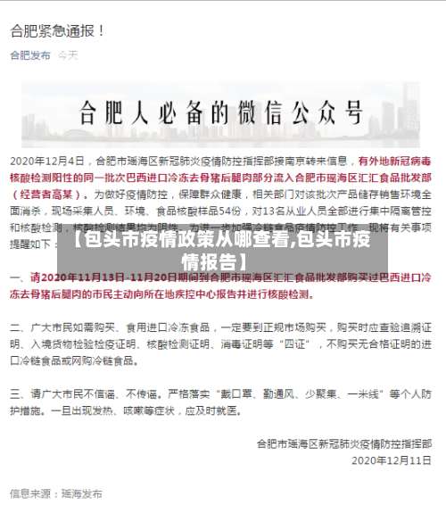 【包头市疫情政策从哪查看,包头市疫情报告】-第2张图片