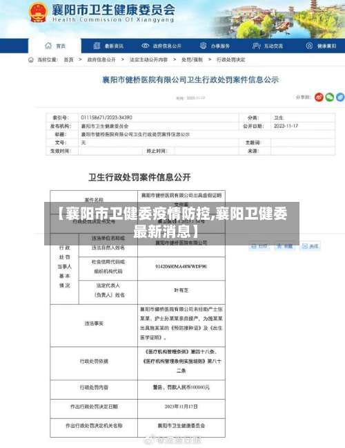 【襄阳市卫健委疫情防控,襄阳卫健委最新消息】