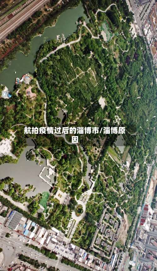 航拍疫情过后的淄博市/淄博原因