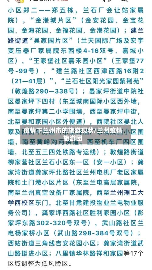 疫情下兰州市的旅游现状/兰州疫情旅游团-第2张图片