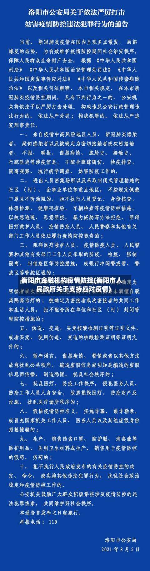 衡阳市金融机构疫情防控(衡阳市人民政府关于支持应对疫情)