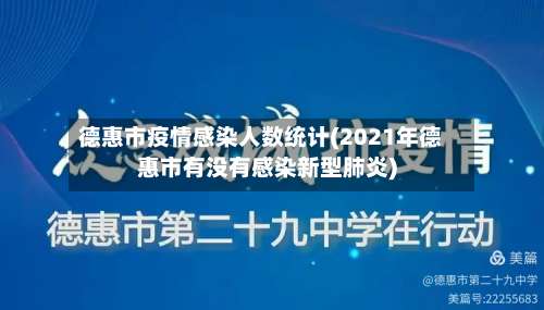 德惠市疫情感染人数统计(2021年德惠市有没有感染新型肺炎)