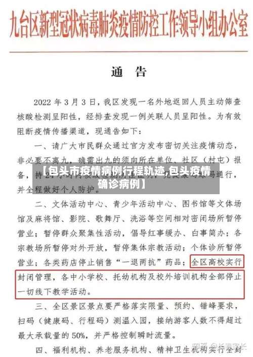 【包头市疫情病例行程轨迹,包头疫情确诊病例】