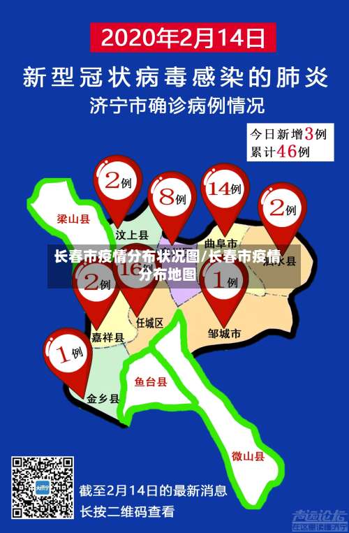 长春市疫情分布状况图/长春市疫情分布地图