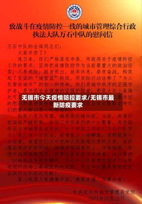 无锡市今天疫情防控要求/无锡市最新防疫要求