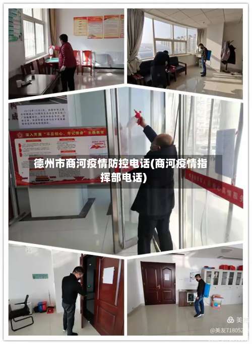 德州市商河疫情防控电话(商河疫情指挥部电话)