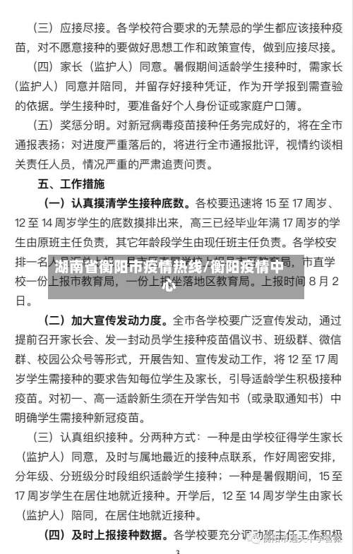 湖南省衡阳市疫情热线/衡阳疫情中心