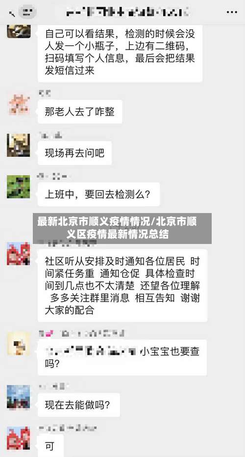 最新北京市顺义疫情情况/北京市顺义区疫情最新情况总结