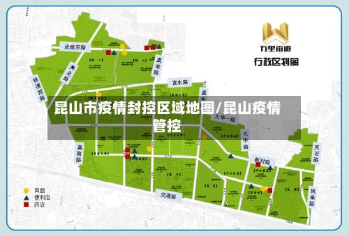 昆山市疫情封控区域地图/昆山疫情管控