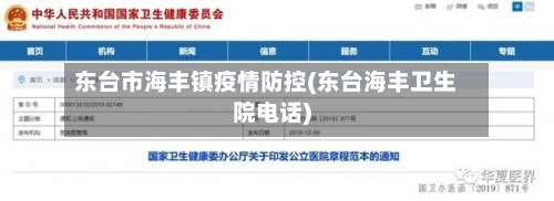 东台市海丰镇疫情防控(东台海丰卫生院电话)-第2张图片