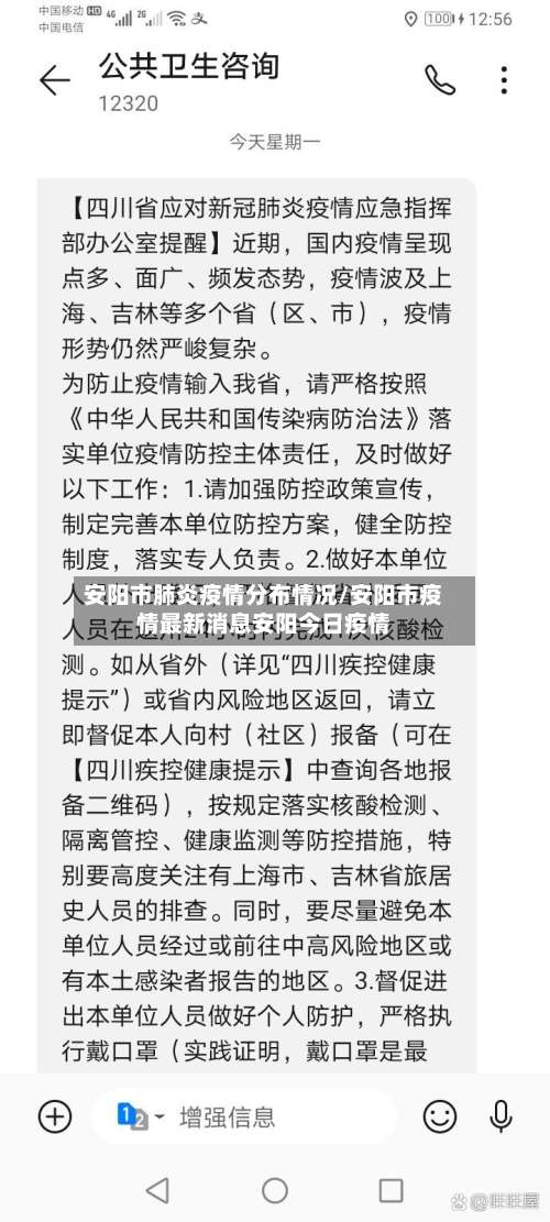 安阳市肺炎疫情分布情况/安阳市疫情最新消息安阳今日疫情