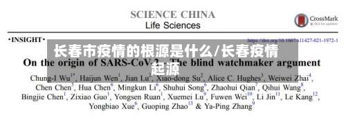 长春市疫情的根源是什么/长春疫情起源