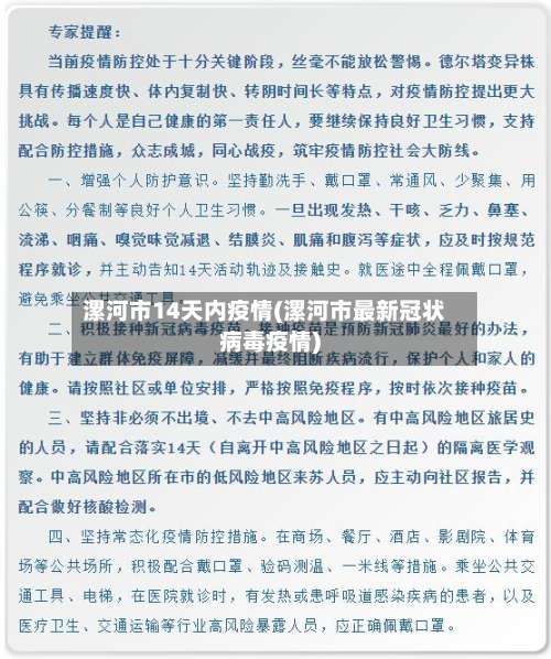 漯河市14天内疫情(漯河市最新冠状病毒疫情)