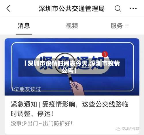 【深圳市疫情时间表今天,深圳市疫情公告】