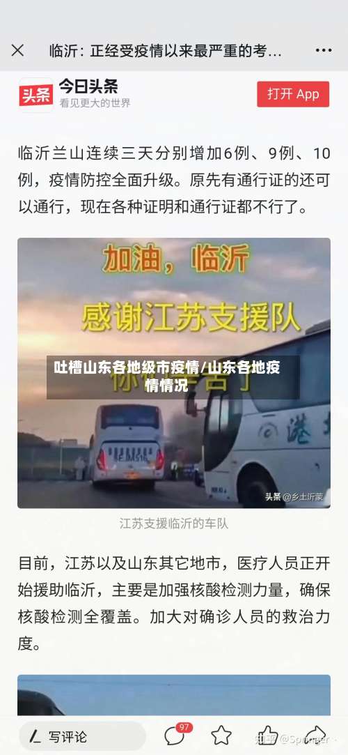 吐槽山东各地级市疫情/山东各地疫情情况