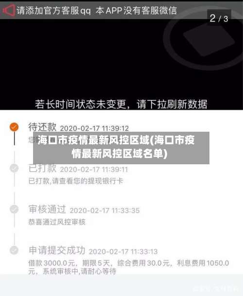 海口市疫情最新风控区域(海口市疫情最新风控区域名单)-第2张图片
