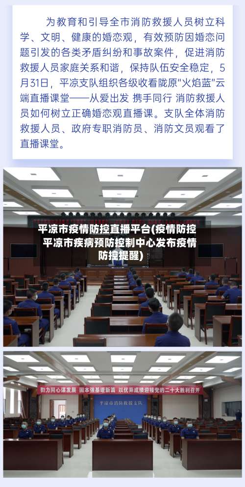 平凉市疫情防控直播平台(疫情防控  平凉市疾病预防控制中心发布疫情防控提醒)