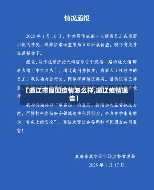 【通辽市周围疫情怎么样,通辽疫情通告】-第2张图片