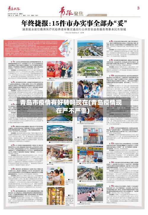 青岛市疫情有好转吗现在(青岛疫情现在严不严重)-第3张图片