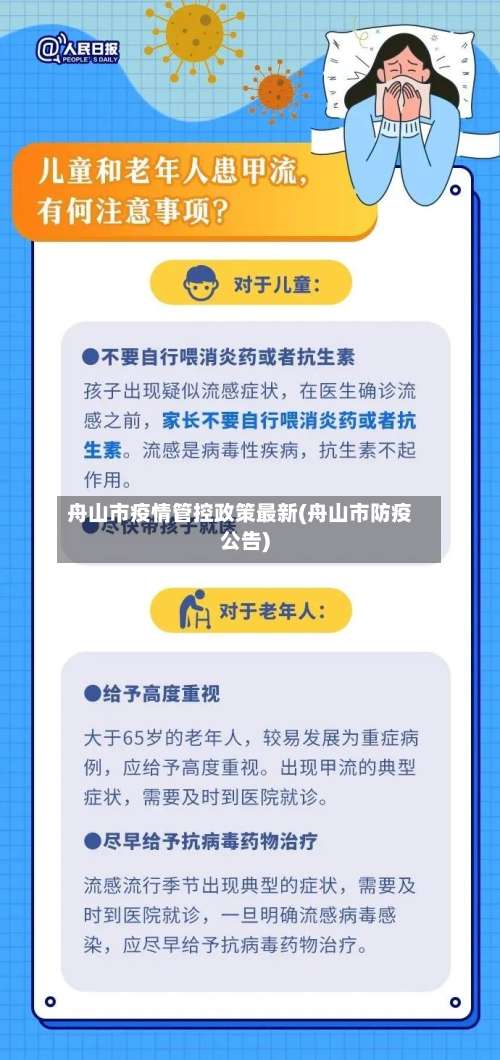 舟山市疫情管控政策最新(舟山市防疫公告)-第2张图片