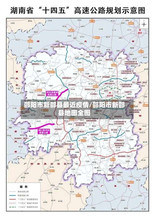 邵阳市新邵县最近疫情/邵阳市新邵县地图全图-第3张图片