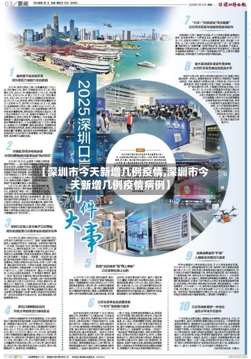 【深圳市今天新增几例疫情,深圳市今天新增几例疫情病例】