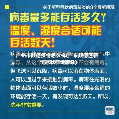广州市顺德疫情怎么样(广东顺德区新型冠状病毒肺炎)