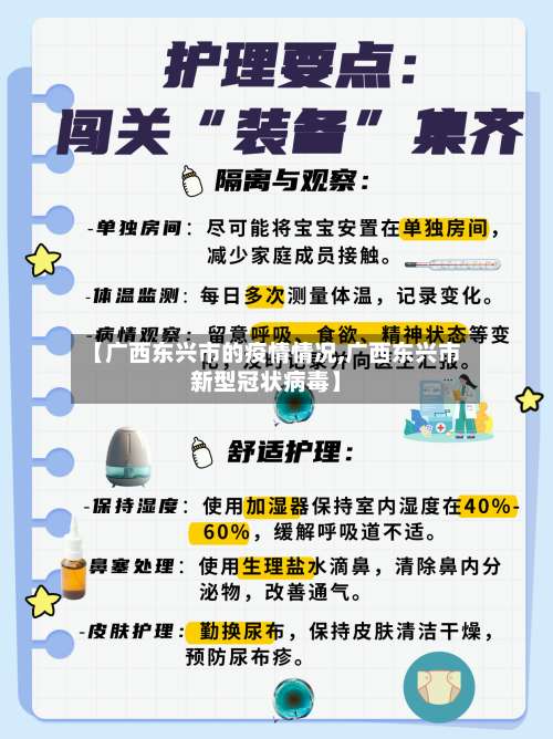 【广西东兴市的疫情情况,广西东兴市新型冠状病毒】